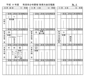 日程表No.6